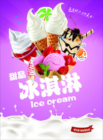 冰淇淋