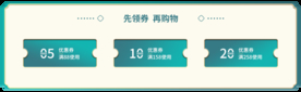 优惠券