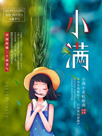 小满