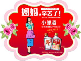 母亲节异形贴