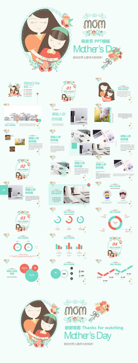 母亲节PPT
