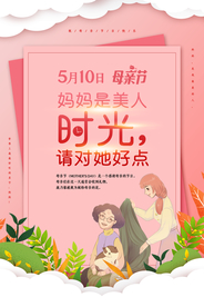 母亲节海报