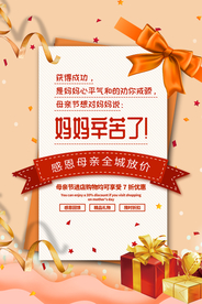 母亲节活动宣传海报展板