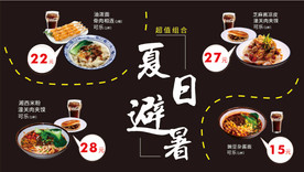面店菜单
