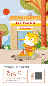 五一劳动节
