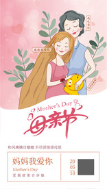母亲节