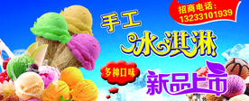 手工冰淇淋