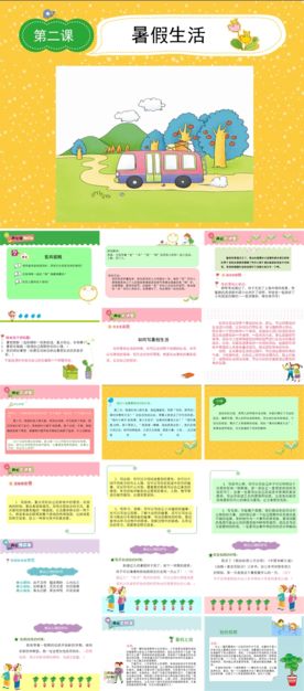 六年级作文二课