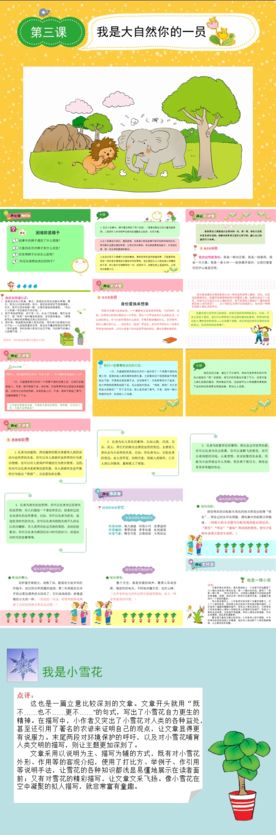 六年级作文三课