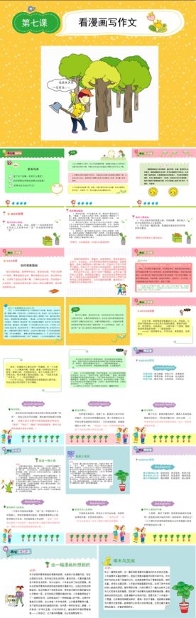 六年级作文七课