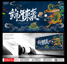 国潮端午