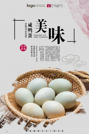 鸭蛋海报