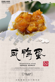 鸭蛋海报