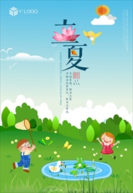 卡通立夏节气海报设计