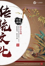 传统文化刺绣创意海报设计