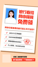 银行春招网申模板免费领