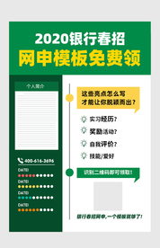银行春招网申模板免费领