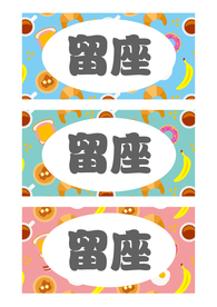 饭堂留座卡
