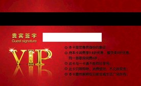 贵宾卡