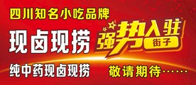 现卤现捞