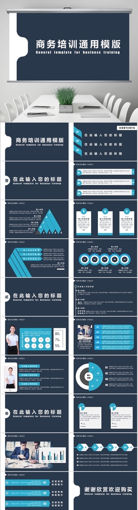 创意推进商务培训礼仪通用模版
