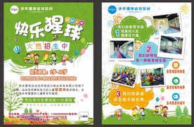 儿童乐园传单