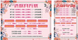 价目表