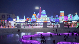 冰雪大世界