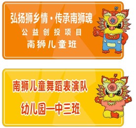 南狮文化举牌