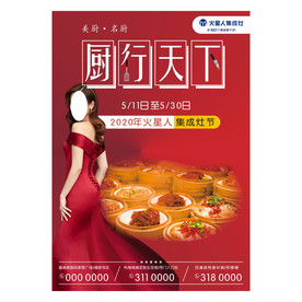 厨行天下