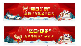 图书馆幕布