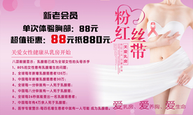 粉红丝带