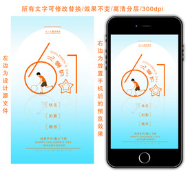 六一简约手机海报