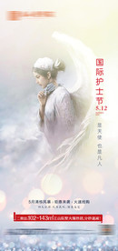 护士节