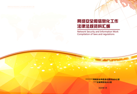 法律法规资料汇编