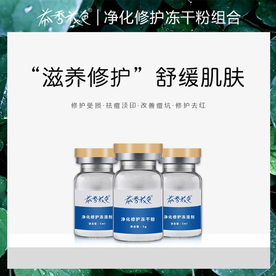 电商·冻干粉化妆品主图