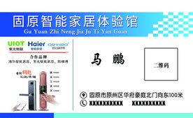 智能家居名片
