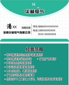 电气名片