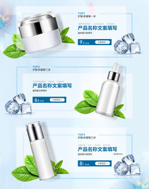 化妆品产品排版 淘宝首页产品