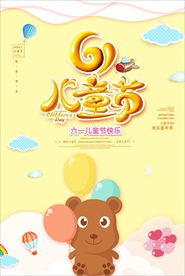 61儿童节