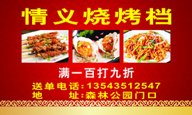 烧烤名片