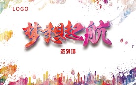 梦想起航