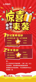 惊喜来袭