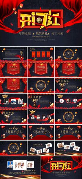 颁奖盛典晚会PPT