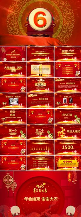 颁奖盛典晚会PPT