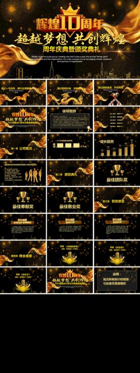 颁奖盛典晚会PPT