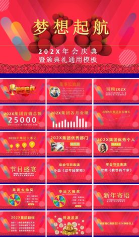 颁奖盛典晚会PPT