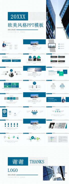 欧美风格PPT