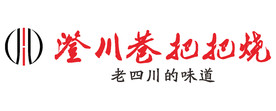 把把烧