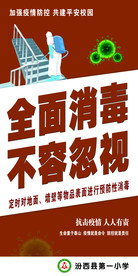 学校防疫标语
